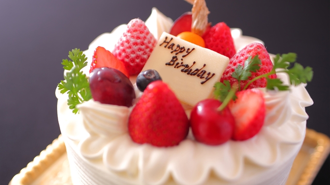 【インターネット限定】【二人の記念日プラン】ケーキ＆SPワインでお祝い♪